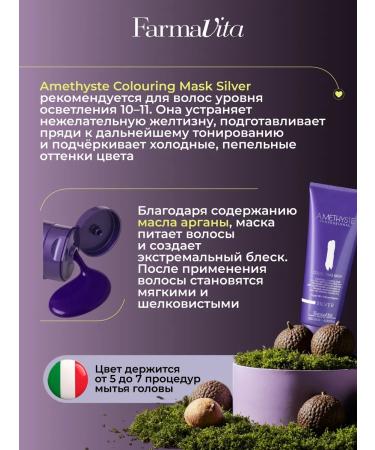 Farmavita Tint hair mask AmethySte Coloring Silver 250 ml - Buy Online on GoSupps.com