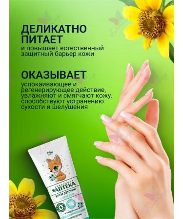 Iris Cosmetic Body cream for children with a series - Buy Online on GoSupps.com