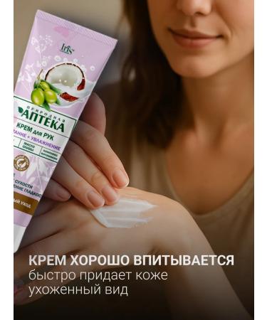 Iris Cosmetic Hand cream Nutrition and moisturizing natural pharmacy Iris - Buy Online on GoSupps.com