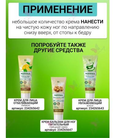 Iris Cosmetic Leg Balm cream softening natural pharmacy Iris - Buy Online on GoSupps.com