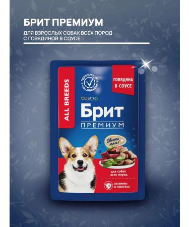 Brit Wet feed Premium for dog dogs in sauce 85 g 5 pcs - Buy Online on GoSupps.com