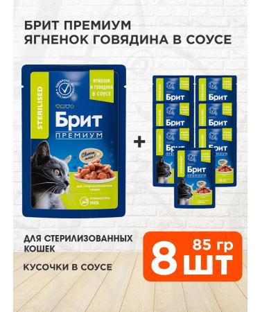Brit Wet feed Premium sterilized cats lambs 85g 8 pcs