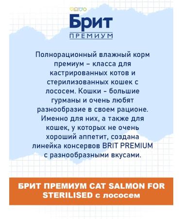 Brit Wet feed Premium sterilized cats salmon 85 g 8 pcs - Buy Online on GoSupps.com