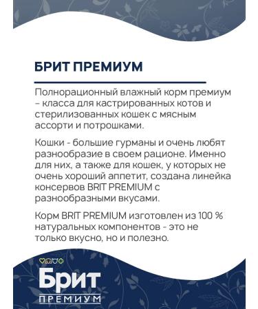 Brit Wet feed Premium sterilized cats meat 85 g 4 pcs - Buy Online on GoSupps.com