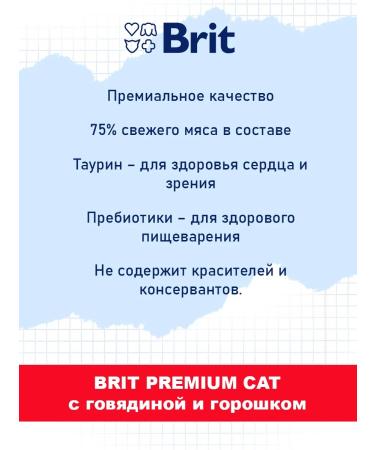 Brit Wet feed Premium for cats beef peas 85 g 4 pcs - Buy Online on GoSupps.com