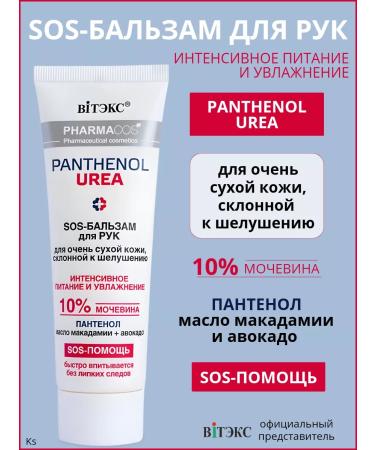 Vitex SOS Balm for Hand for Very Dry skin Pharmacos