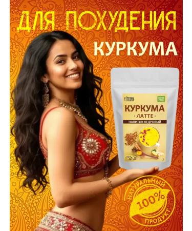 FITCORN Kurkuma Latte Kedrov