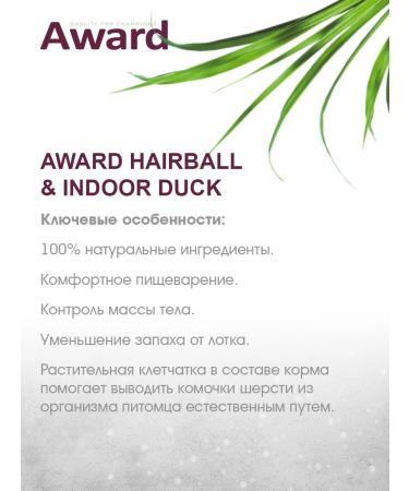 AWARD Cat food for a humid output of wool duck in sauce 85 g 12 pcs - Buy Online on GoSupps.com