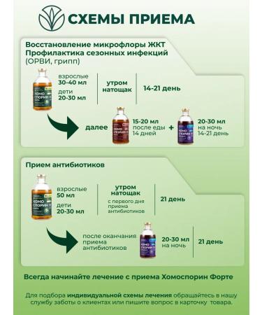 Chomosporin Fort metabiotic for intestines 3 FL 400 ml - Buy Online on GoSupps.com