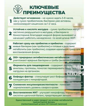 Chomosporin Fort metabiotic for intestines 3 FL 400 ml - Buy Online on GoSupps.com