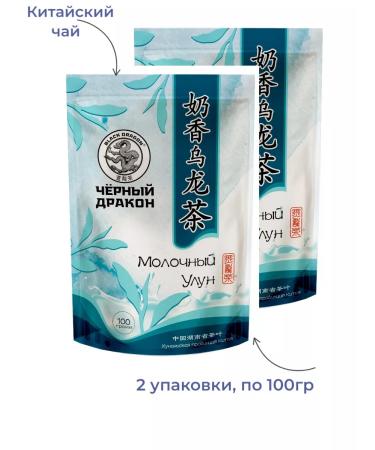 Black Dragon Milk oolong tea 2 pcs 100 g