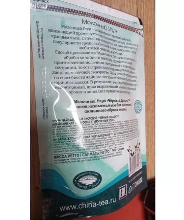 Black Dragon Milk oolong tea 2 pcs 100 g - Buy Online on GoSupps.com