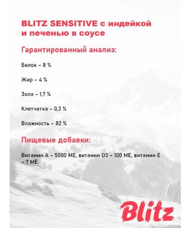 BLITZ Sensitive feed of sensitive cats turkey liver 85 g 8 pcs - Buy Online on GoSupps.com
