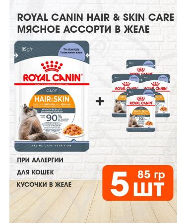 ROYAL CANIN Wet feed Hair & Skin Care for cats in jelly 85 g 5 pcs