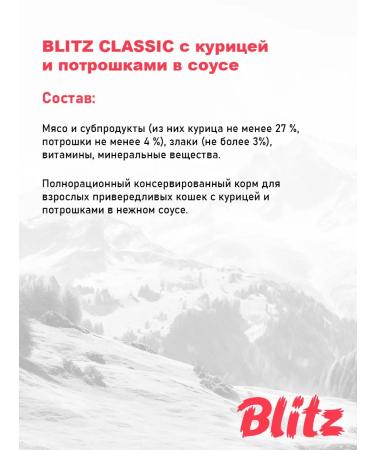 BLITZ Wet feed Classic for cats chicken giblets 85 g 8 pcs - Buy Online on GoSupps.com