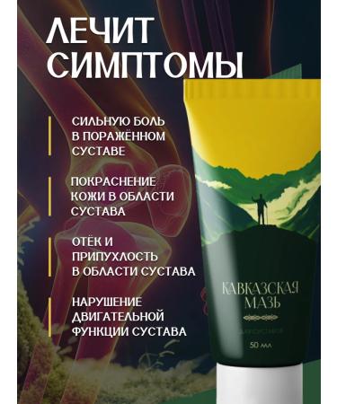 Caucasian ointment Joint ointment - Buy Online on GoSupps.com