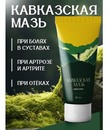 Caucasian ointment Joint ointment - Buy Online on GoSupps.com