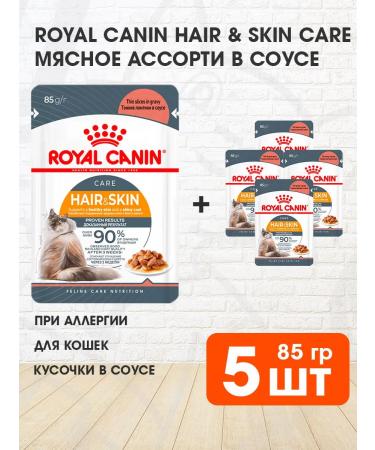 ROYAL CANIN Wet feed Hair & Skin Care for cats in sauce 85 g 5 pcs