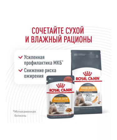 ROYAL CANIN Wet feed Hair & Skin Care for cats in sauce 85 g 5 pcs - Buy Online on GoSupps.com