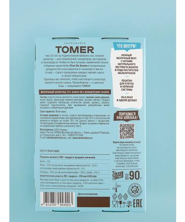 Tomer Milk chocolate chocolate 90 grams - Buy Online on GoSupps.com