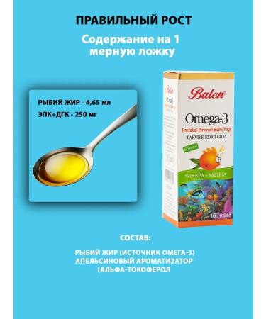 Balen Omega 3 for children T rkiye Syrup taste orange 100 ml - Buy Online on GoSupps.com