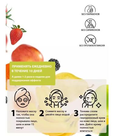 Rosel Cosmetics Moisturizing face mask fruit 5 pcs - Buy Online on GoSupps.com