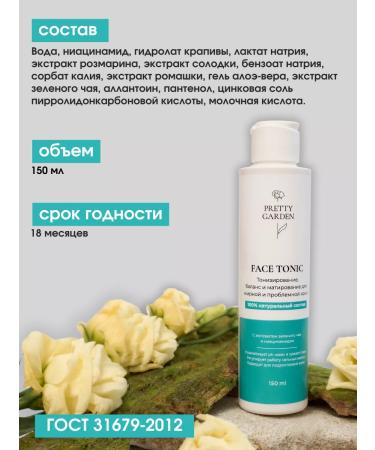 Pretty Garden Acne Cleansing Toner - Buy Online on GoSupps.com