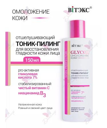 Vitex Exfoliating Facial Peeling Tonic