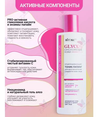 Vitex Exfoliating Facial Peeling Tonic - Buy Online on GoSupps.com