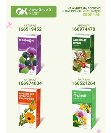 Altai cedar Herbal tea choleretic. With immortality 4 packs - Buy Online on GoSupps.com