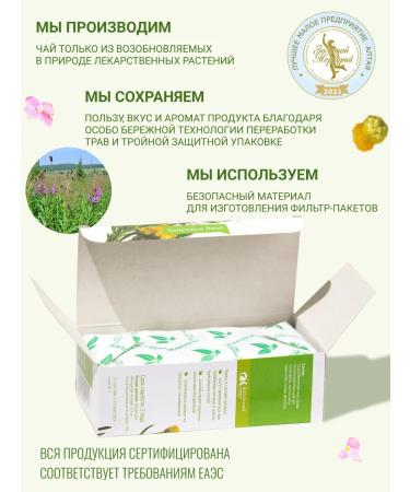 Altai cedar Herbal tea choleretic. With immortality 4 packs - Buy Online on GoSupps.com
