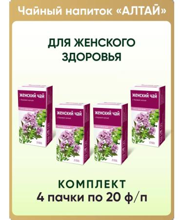 Altai cedar Herbal tea women's tea with Borovaya uterus 4 packs