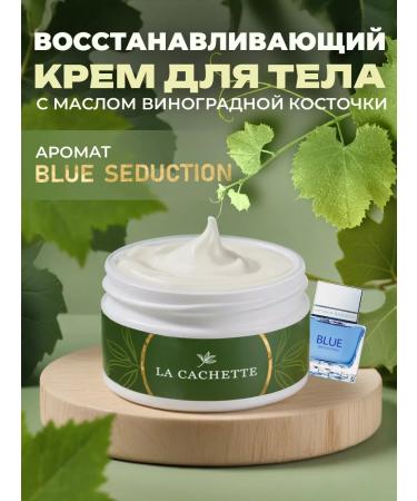 La Cachette Cream for Body and Hands M001 Blue Seduction 200ml - Buy Online on GoSupps.com