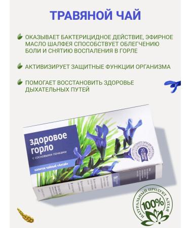 Altai cedar Herbal tea healthy throat. With pine buds 4 packs - Buy Online on GoSupps.com