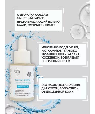 Pretty Garden Moisturizer with hyaluronic acid - Buy Online on GoSupps.com