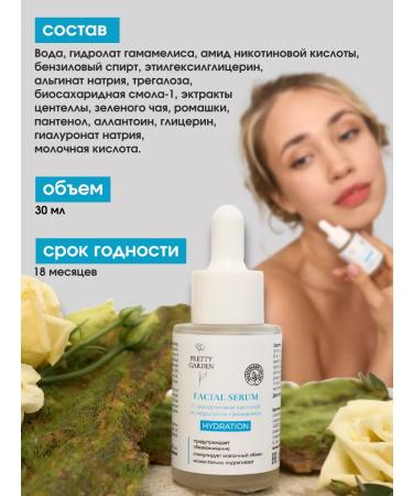 Pretty Garden Moisturizer with hyaluronic acid - Buy Online on GoSupps.com