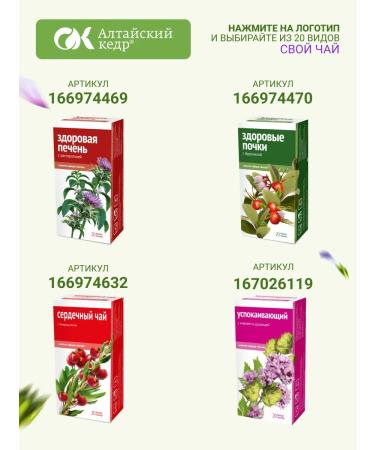 Altai cedar Herbal tea healthy stomach with althe 4 packs - Buy Online on GoSupps.com