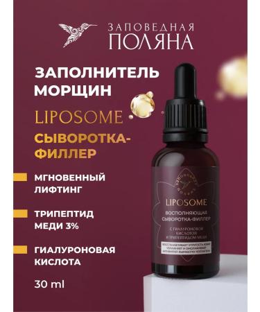 Reserved glade Anti -aging serum filler for face with tripeptide copper