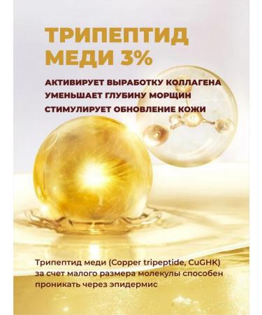 Reserved glade Anti -aging serum filler for face with tripeptide copper - Buy Online on GoSupps.com