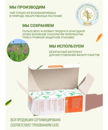 Altai cedar Herbal tea complex for improving digestion 4 packs - Buy Online on GoSupps.com