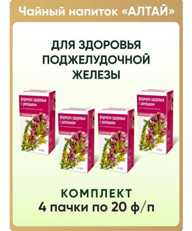 Altai cedar Herbal tea formula of health with a sprout 4 packs