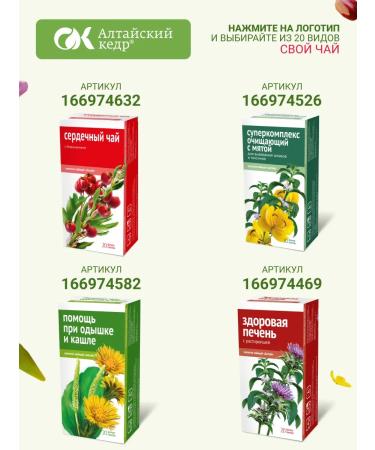 Altai cedar Herbal tea formula of health with a sprout 4 packs - Buy Online on GoSupps.com