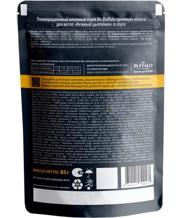 Mr BUFFALO Wet feed for kittens delicate chicken in sauce 85 g 4 pcs - Buy Online on GoSupps.com