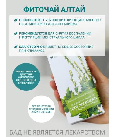 Altai cedar Phytochi Altai 2 for women with a boro uterus 4 packs - Buy Online on GoSupps.com