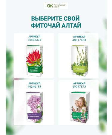 Altai cedar Phytochai Altai 5 Mastophyte 4 packs of 20 f p 2 g - Buy Online on GoSupps.com