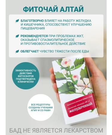 Altai cedar Phytochai altai No. 12 Gastric 2 packs of 20 f p - Buy Online on GoSupps.com