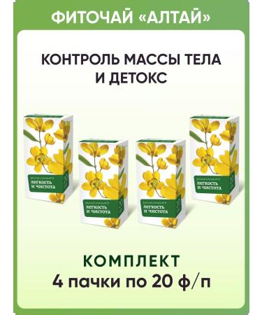 Altai cedar Phytochai Altai 13 Ease and cleanliness 4 packs of 20 f p