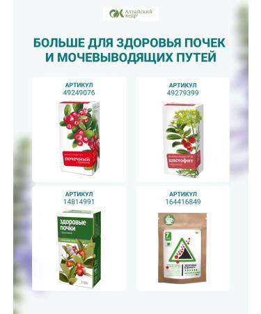 Altai cedar Altai Phytochai No. 22 nephrophyte 2 packs of 20 p p for 2 g - Buy Online on GoSupps.com