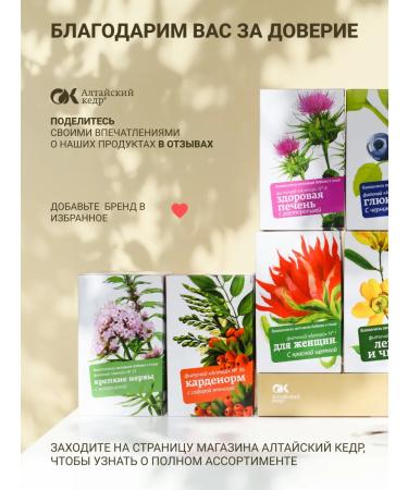 Altai cedar Altai Phytochai No. 22 nephrophyte 2 packs of 20 p p for 2 g - Buy Online on GoSupps.com