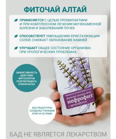 Altai cedar Altai Phytochai No. 22 nephrophyte 2 packs of 20 p p for 2 g - Buy Online on GoSupps.com